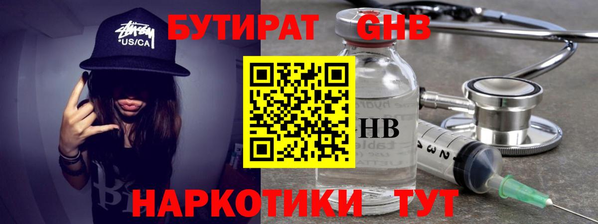 Апатиты  Бутират бутандиол  БУТИРАТ  Вход с VPN 