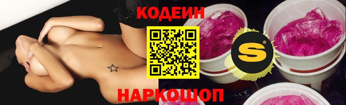 Кодеин напиток Lean (лин)  Кодеиновый сироп Lean Purple Drank  Апатиты  Вход с VPN 